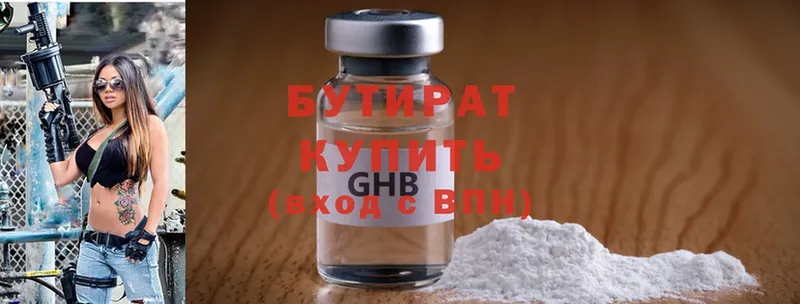 БУТИРАТ бутандиол  блэк спрут как зайти  Выборг  купить  цена 